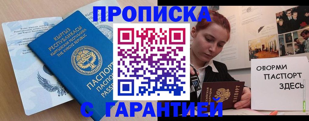 прописка для работы в Кирсанове