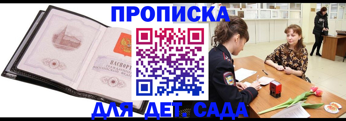 временная регистрация купить в Кирсанове