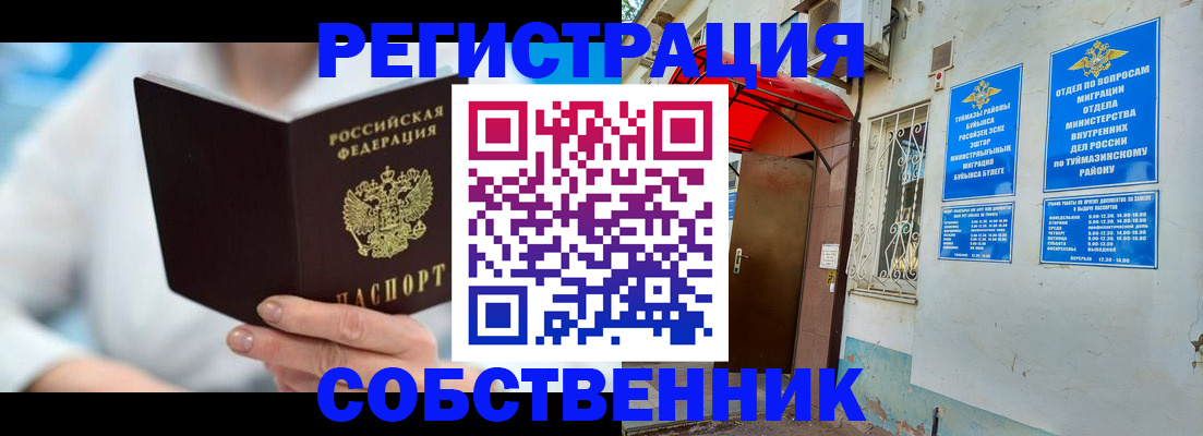временная регистрация купить в Кирсанове