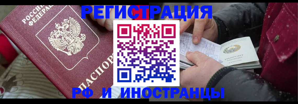 прописка для работы в Кирсанове